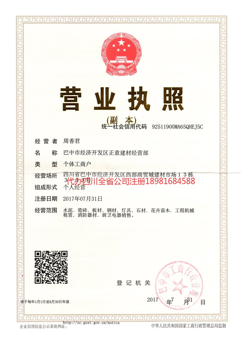 晋中晋中正意建材经营部