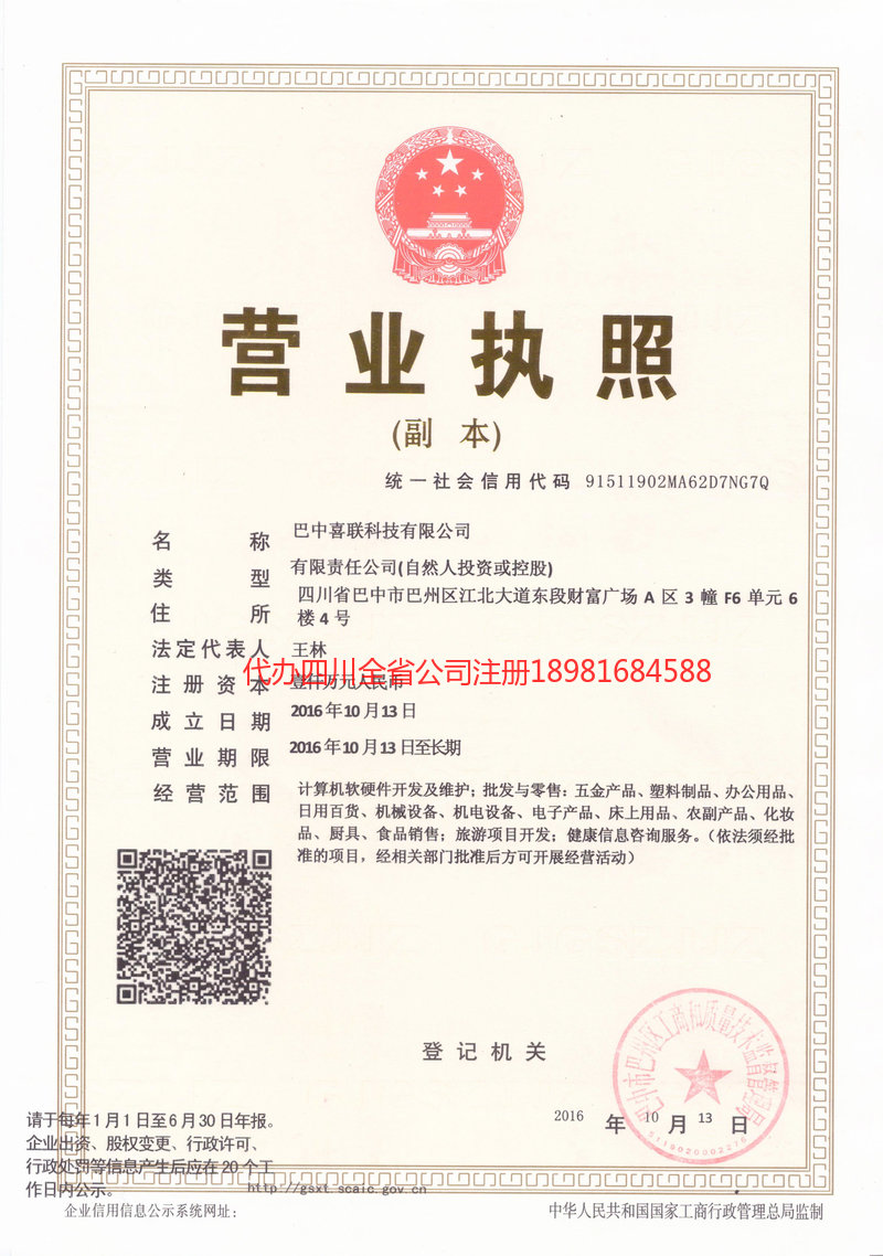 晋中晋中喜联科技有限公司