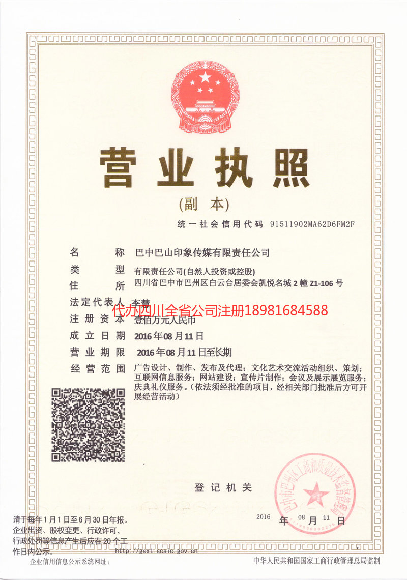 晋中晋中巴山印象传媒有限责任公司