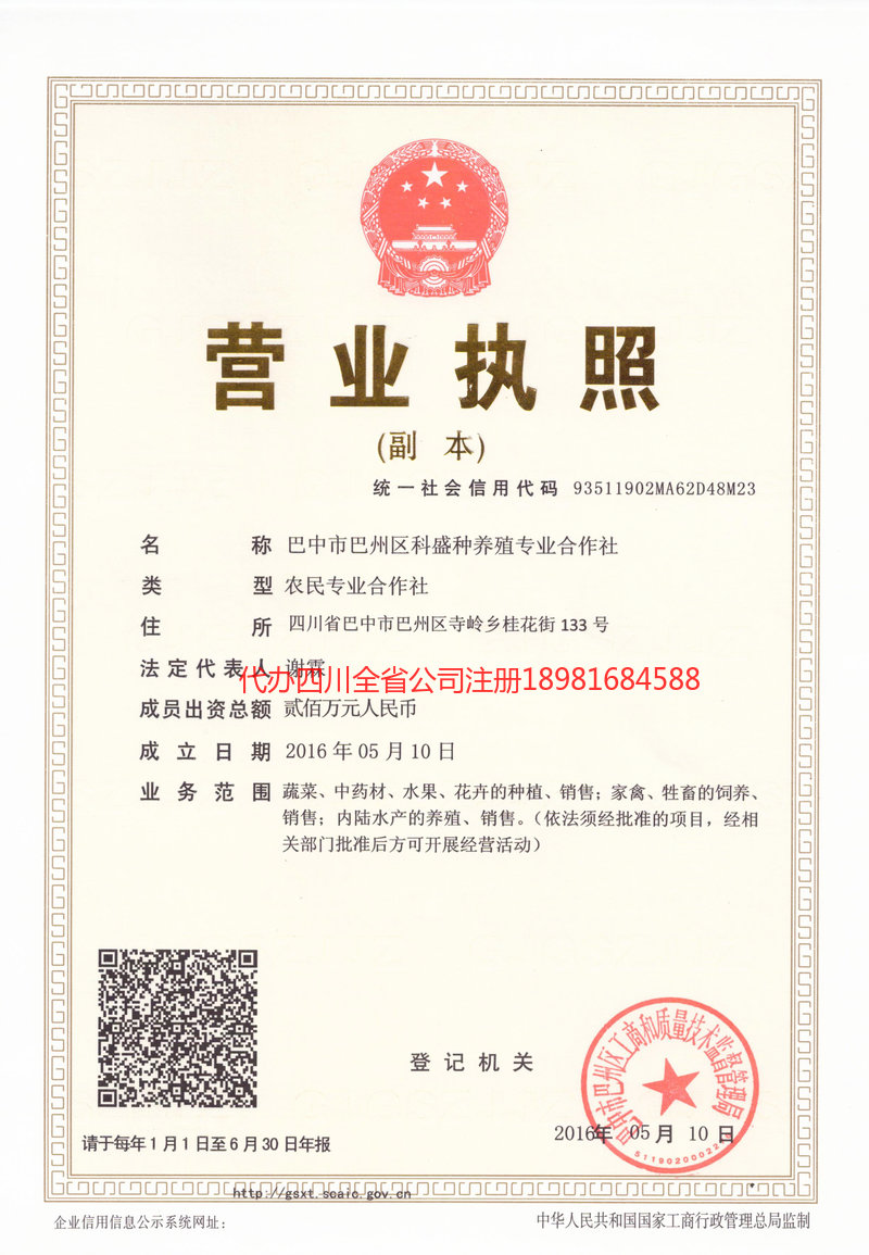 晋中晋中科盛种养殖专业合作社