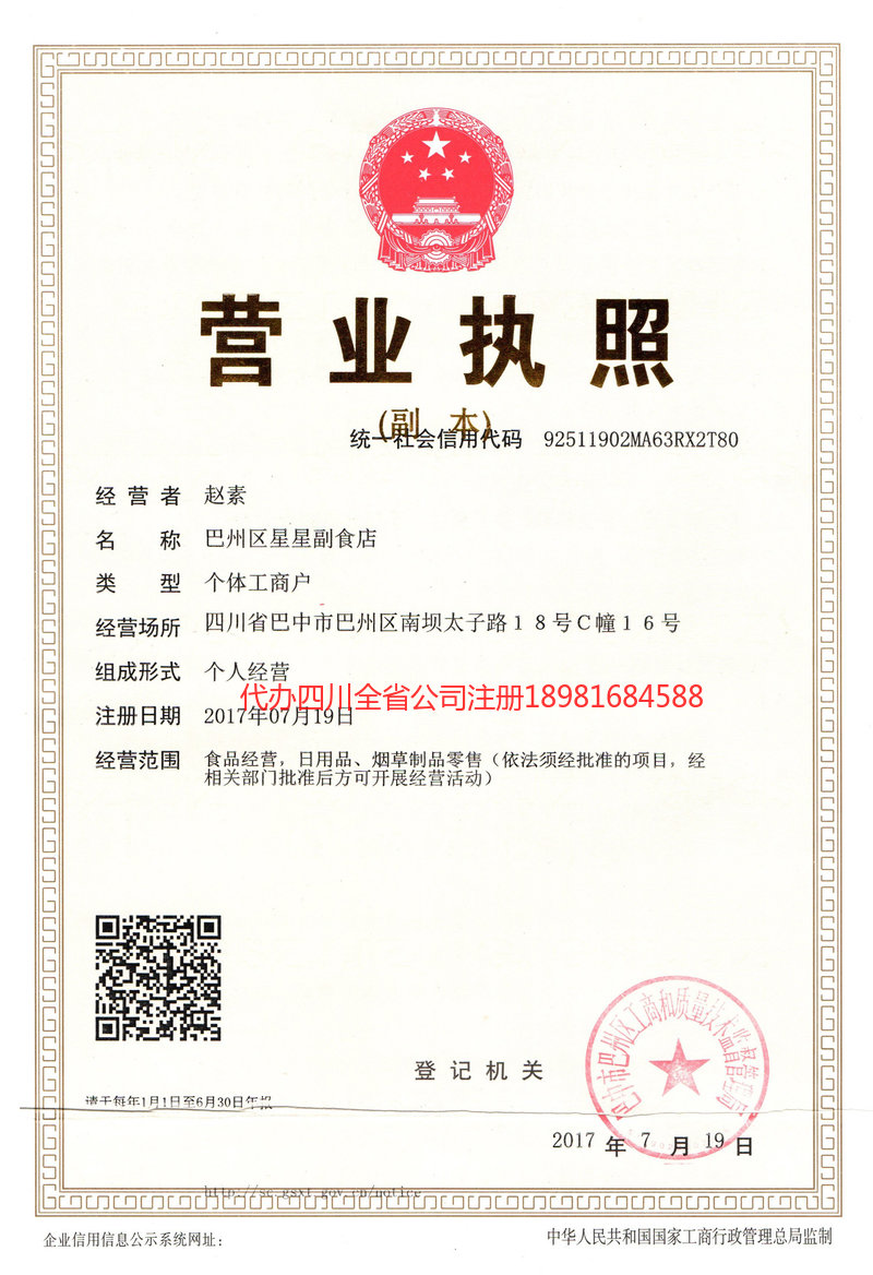 晋中晋中星星副食店