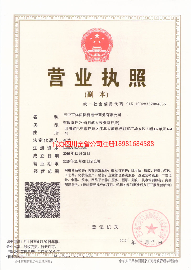 晋中晋中忧尚快捷电子商务有限公司