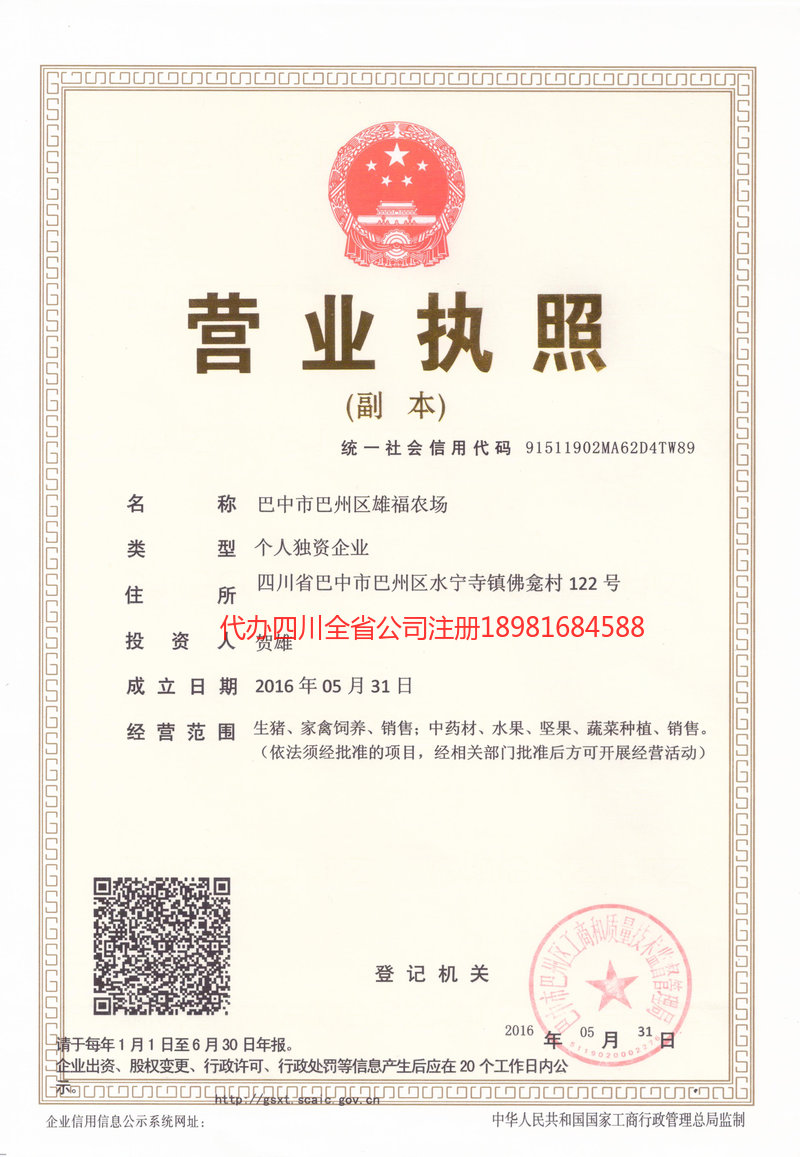 晋中晋中雄福农场