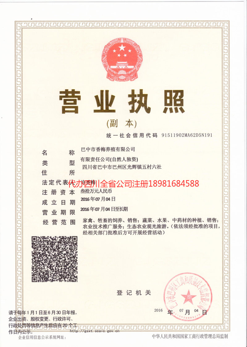 晋中晋中香梅养殖有限公司