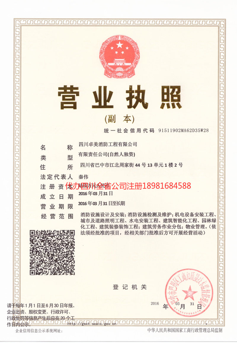 晋中晋中卓美消防工程有限公司