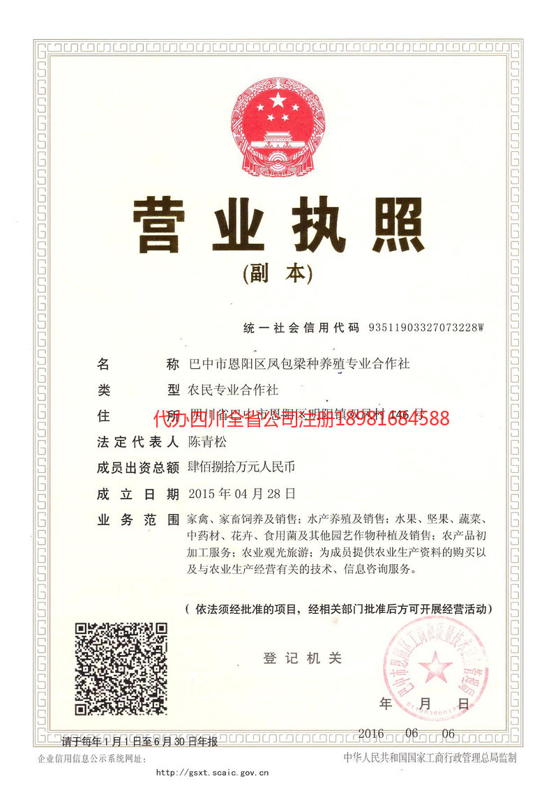 晋中晋中凤包梁种养殖专业合作社