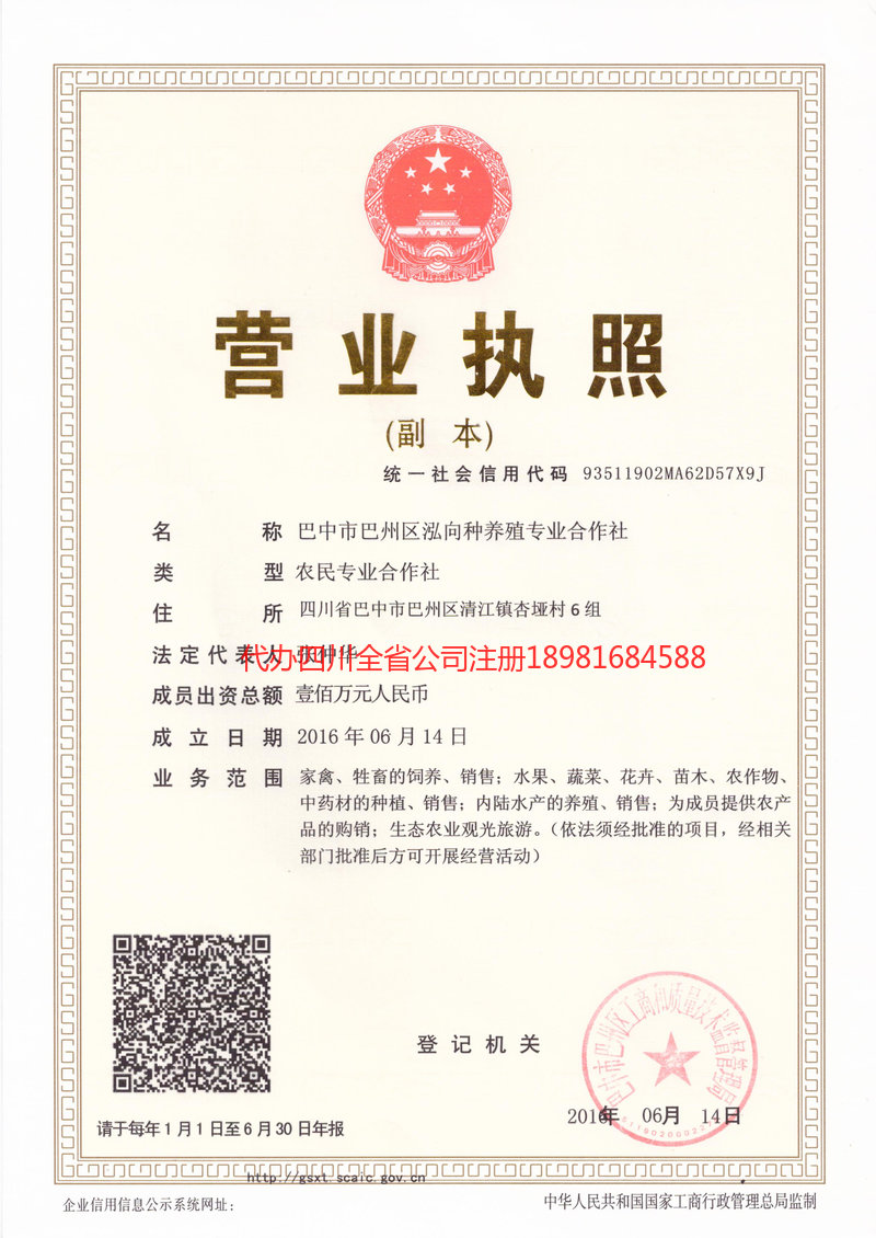 晋中晋中泓向种养殖专业合作社