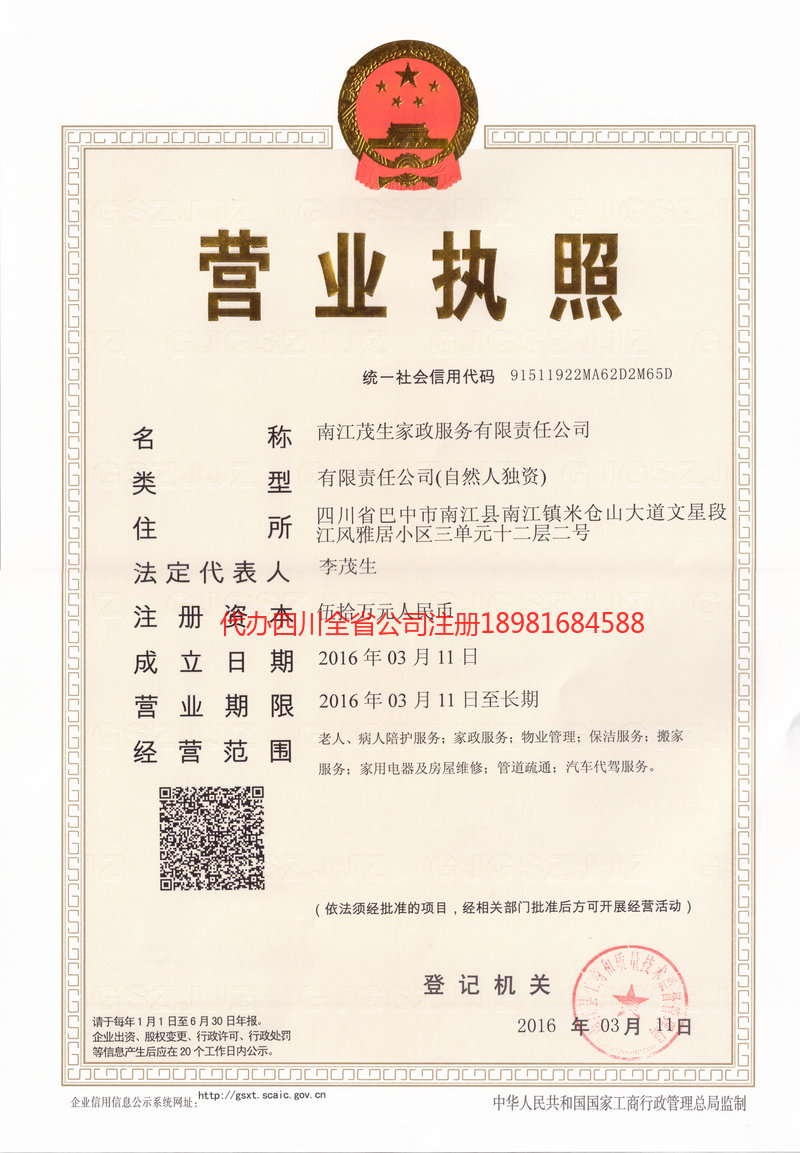 晋中晋中茂盛家政服务有限公司