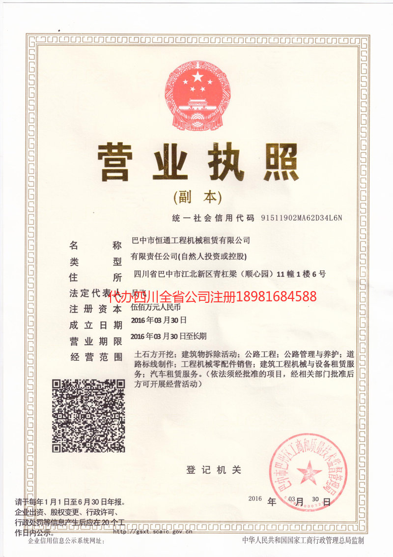 晋中晋中恒通工程机械租赁有限公司