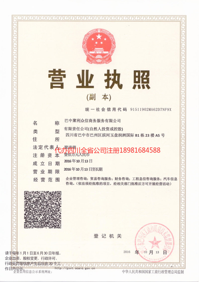 晋中晋中聚利众信商务服务有限公司